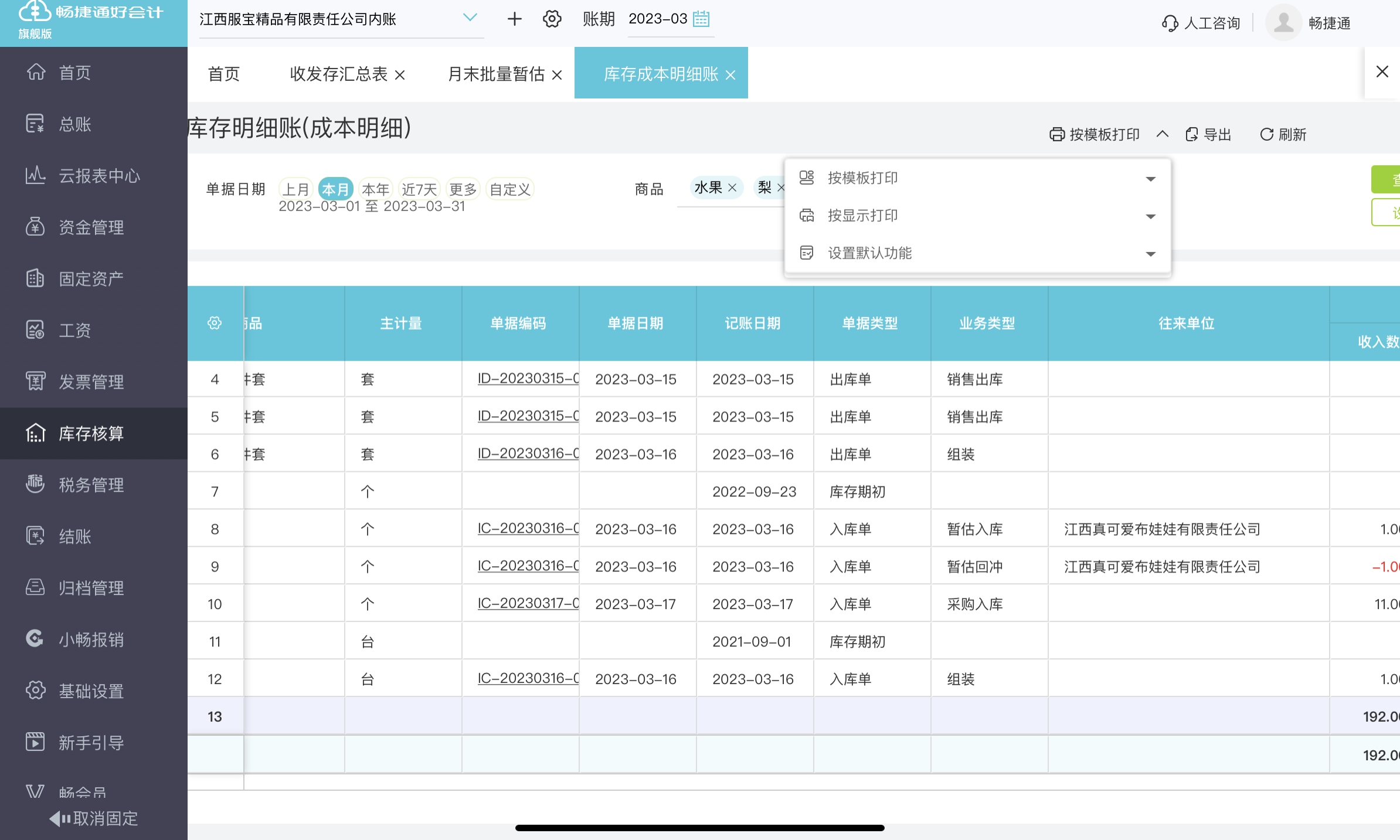 用友财务ERP系统报价与投资管理指南 如何选择高性价比方案