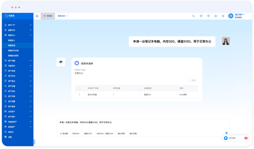 资产管理向智控升级:泛微&middot;资管家ai资产管理场景,助力组织"盘清&middot;管