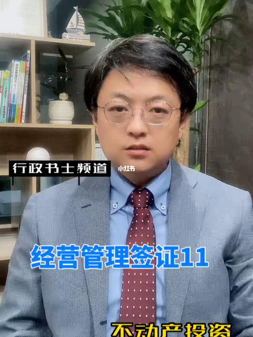 经营管理签证与不动产投资 如何通过投资管理实现签证续签与资产增值